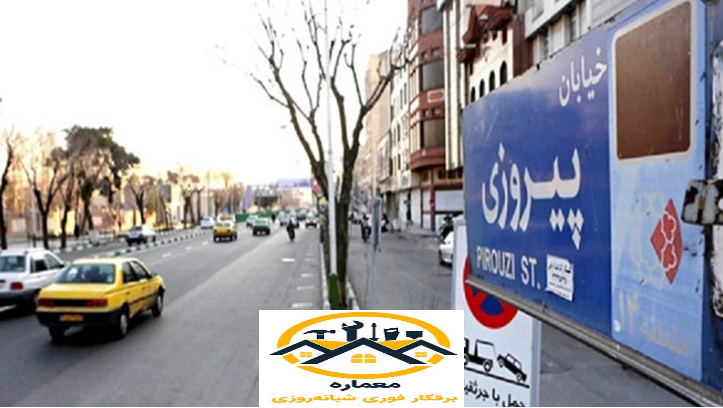 رفع اتصالی برق - اعزام فوری برقکار - پیروزی
