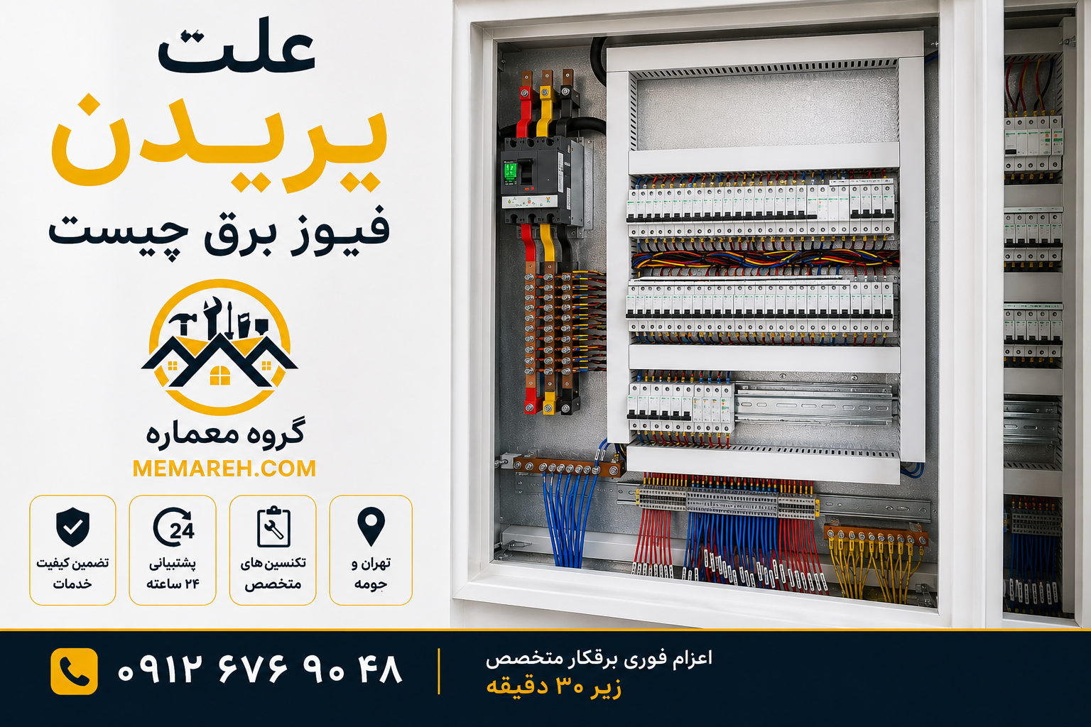 علت پریدن فیوز برق چیست