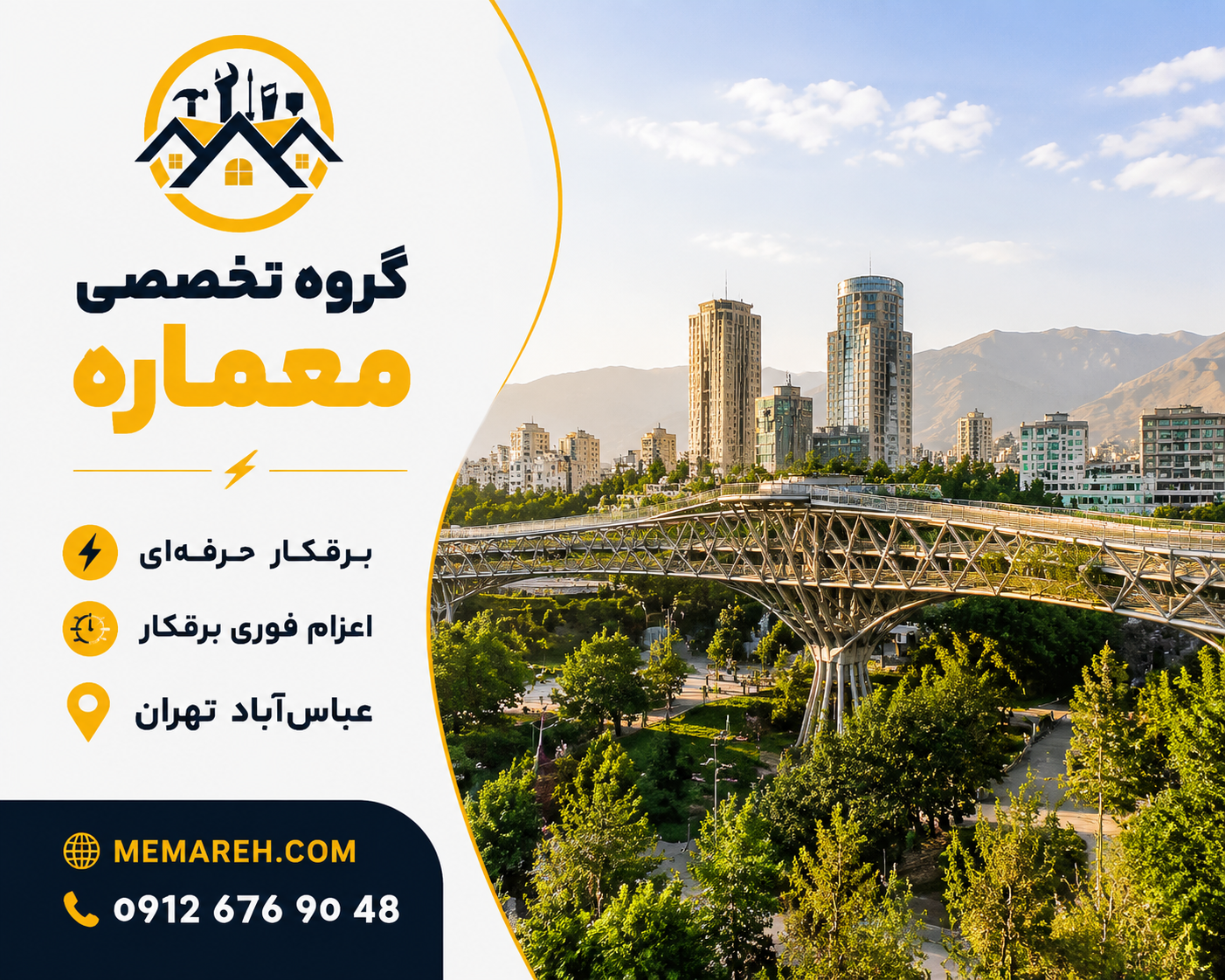 برقکار عباسآباد تهران | اعزام فوری زیر ۳۰ دقیقه | شبانهروزی