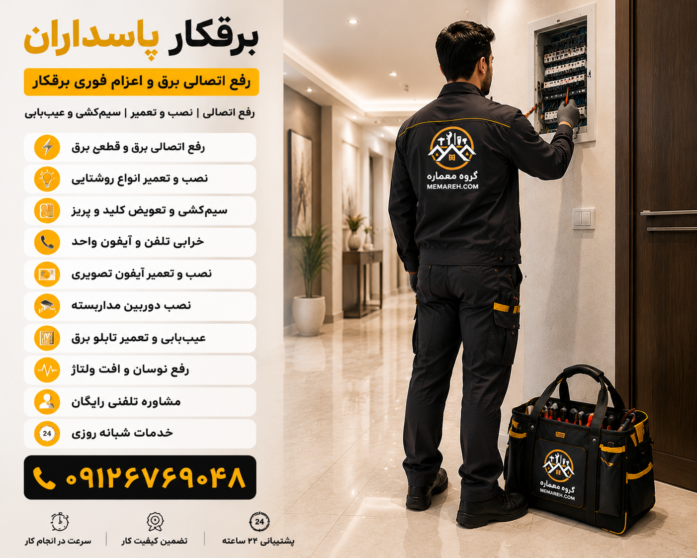 برقکار پاسداران رفع اتصالی برق و اعزام فوری برقکار - پاسداران خرابی تلفن پاسداران