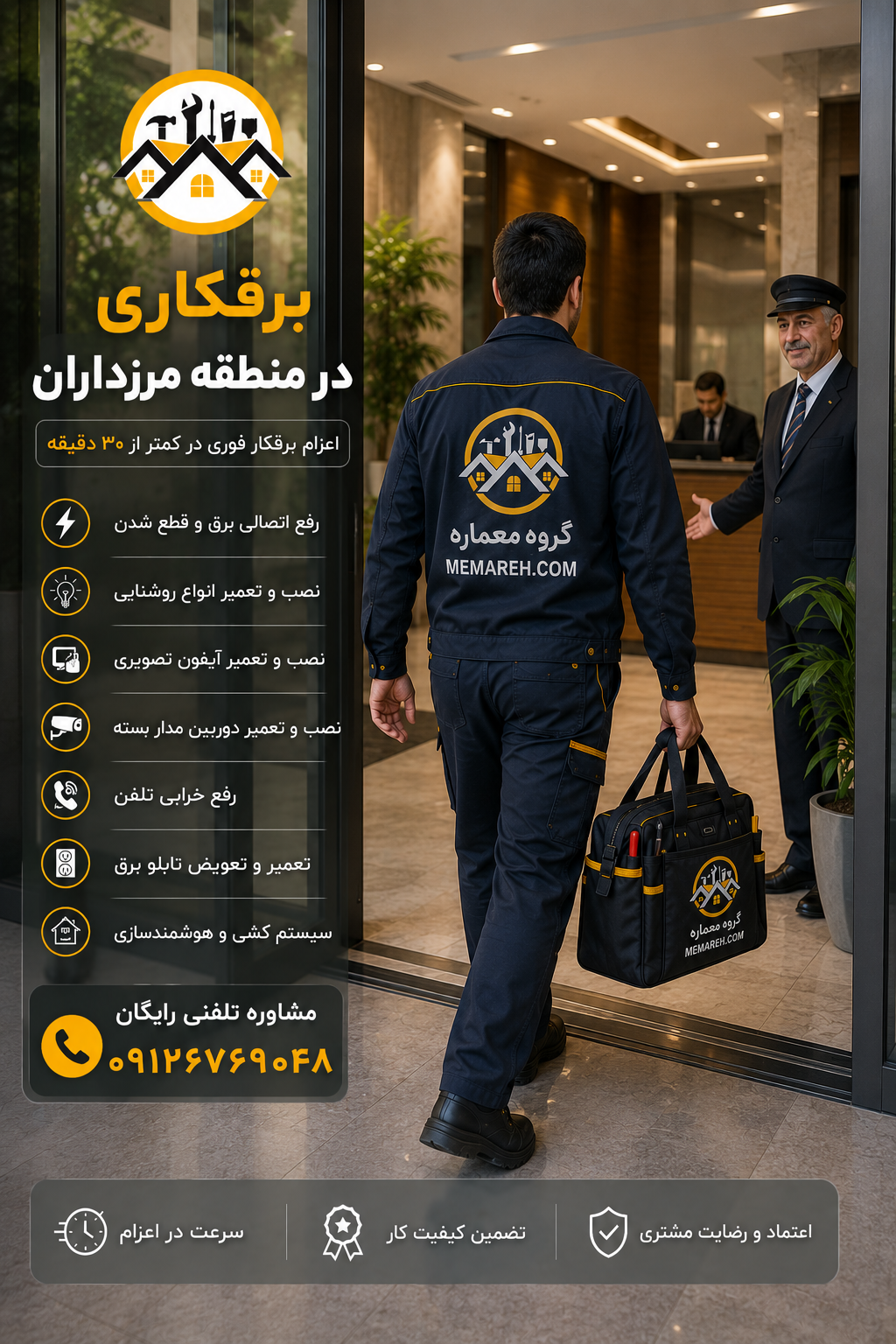 برقکار مرزداران تهران | اعزام برقکار فوری کمتر از ۳۰ دقیقه شبانه روزی