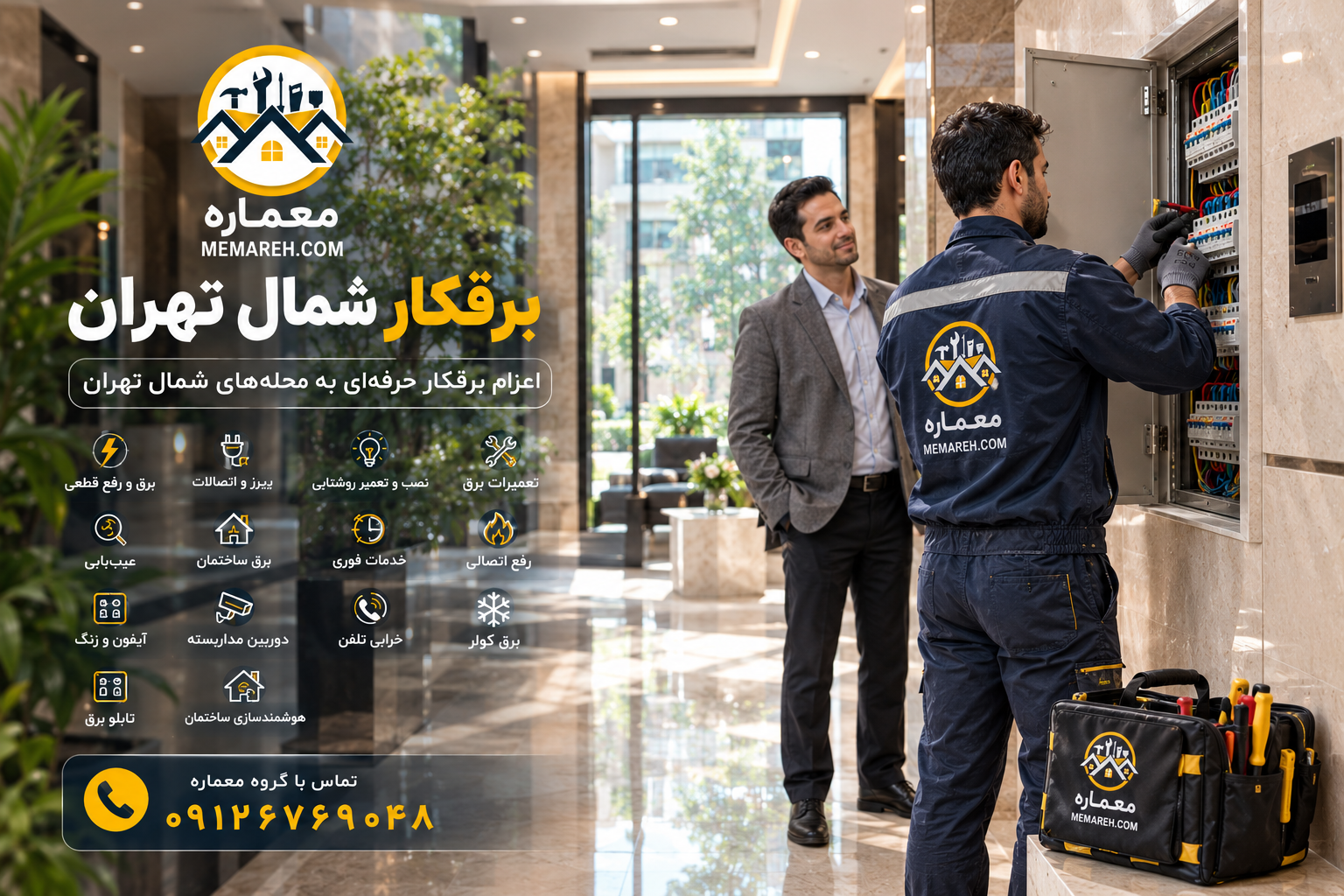 برقکار شمال تهران