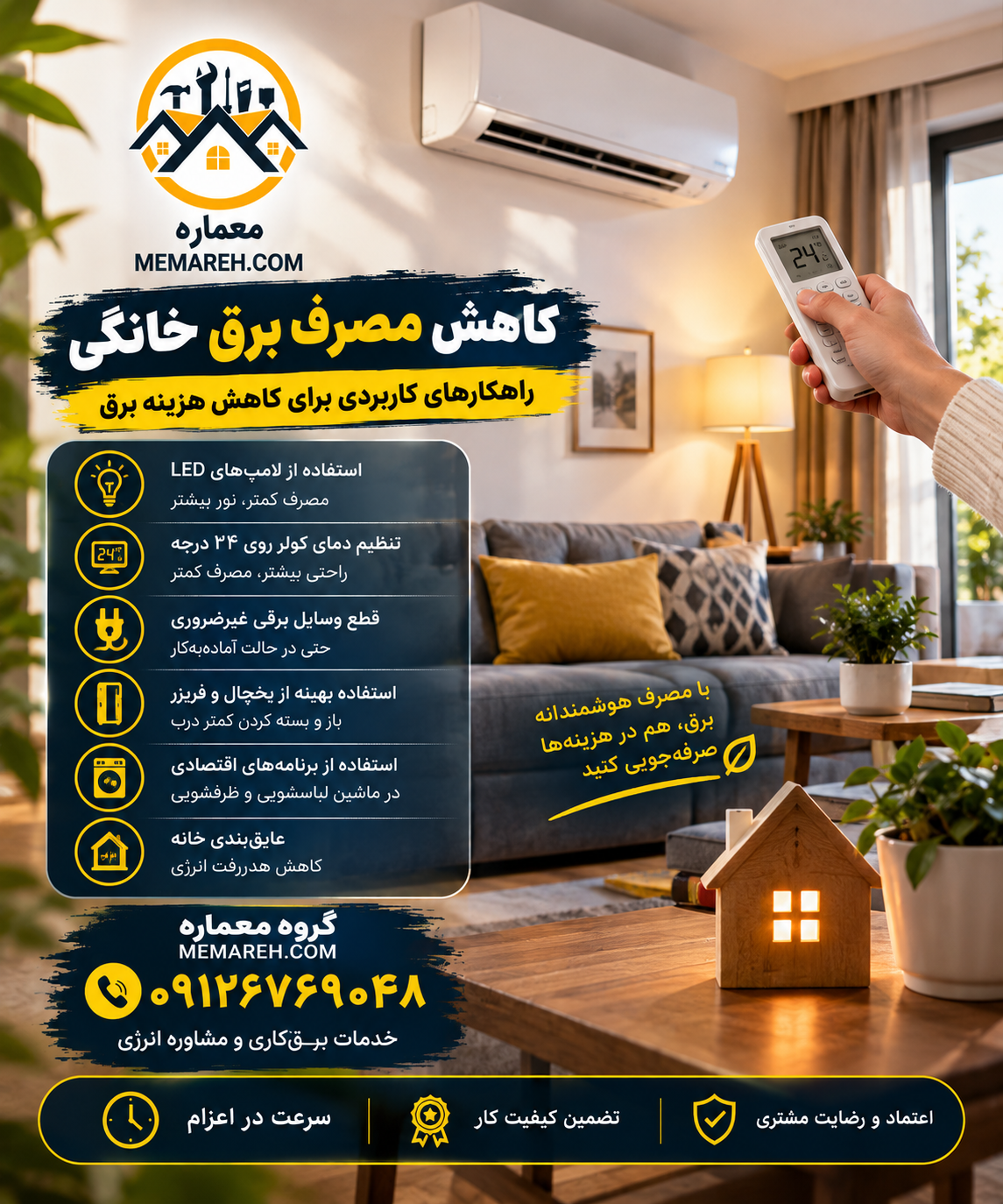 کاهش مصرف برق خانگی